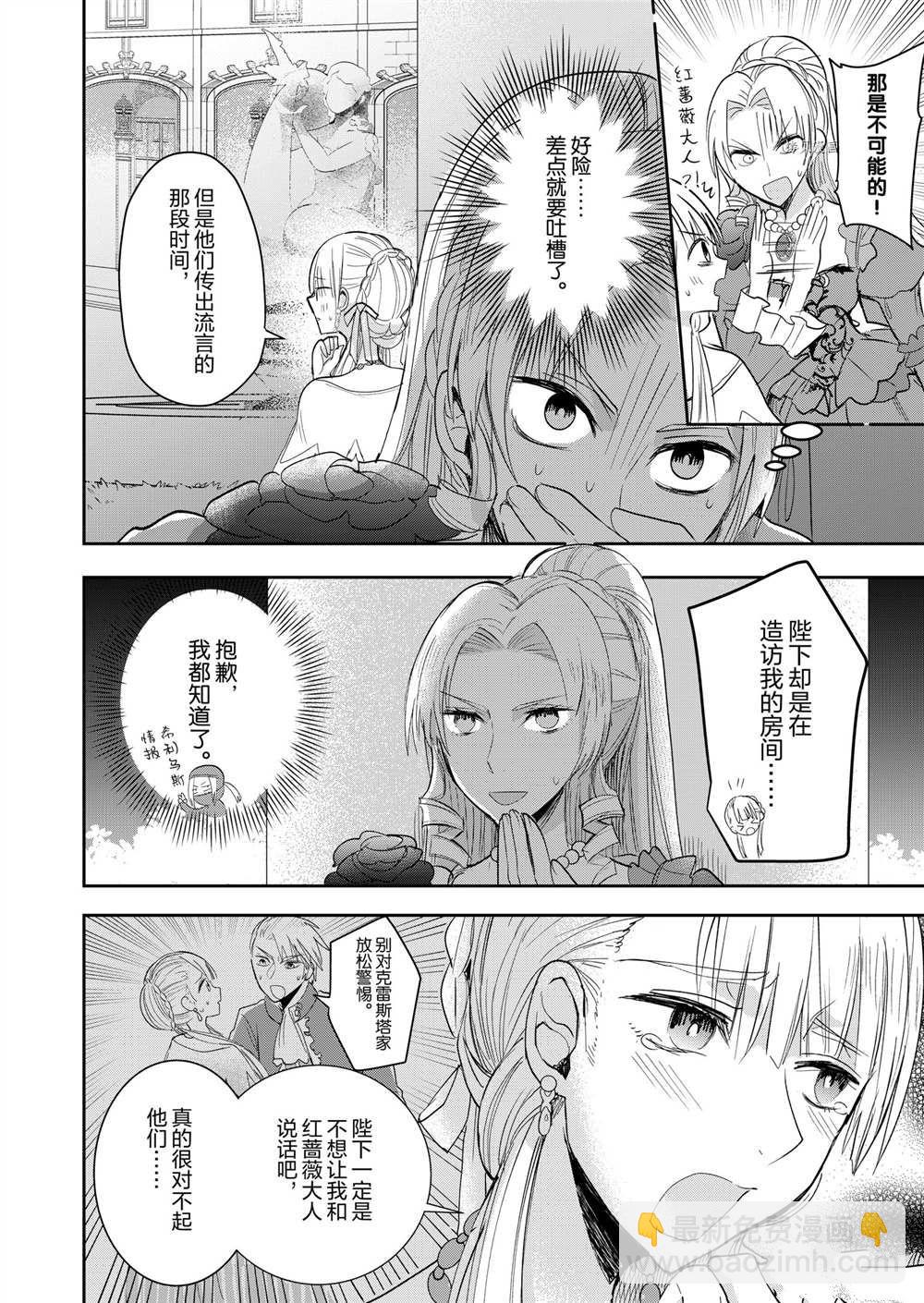 惡役千金後宮物語 - 第5話 - 1