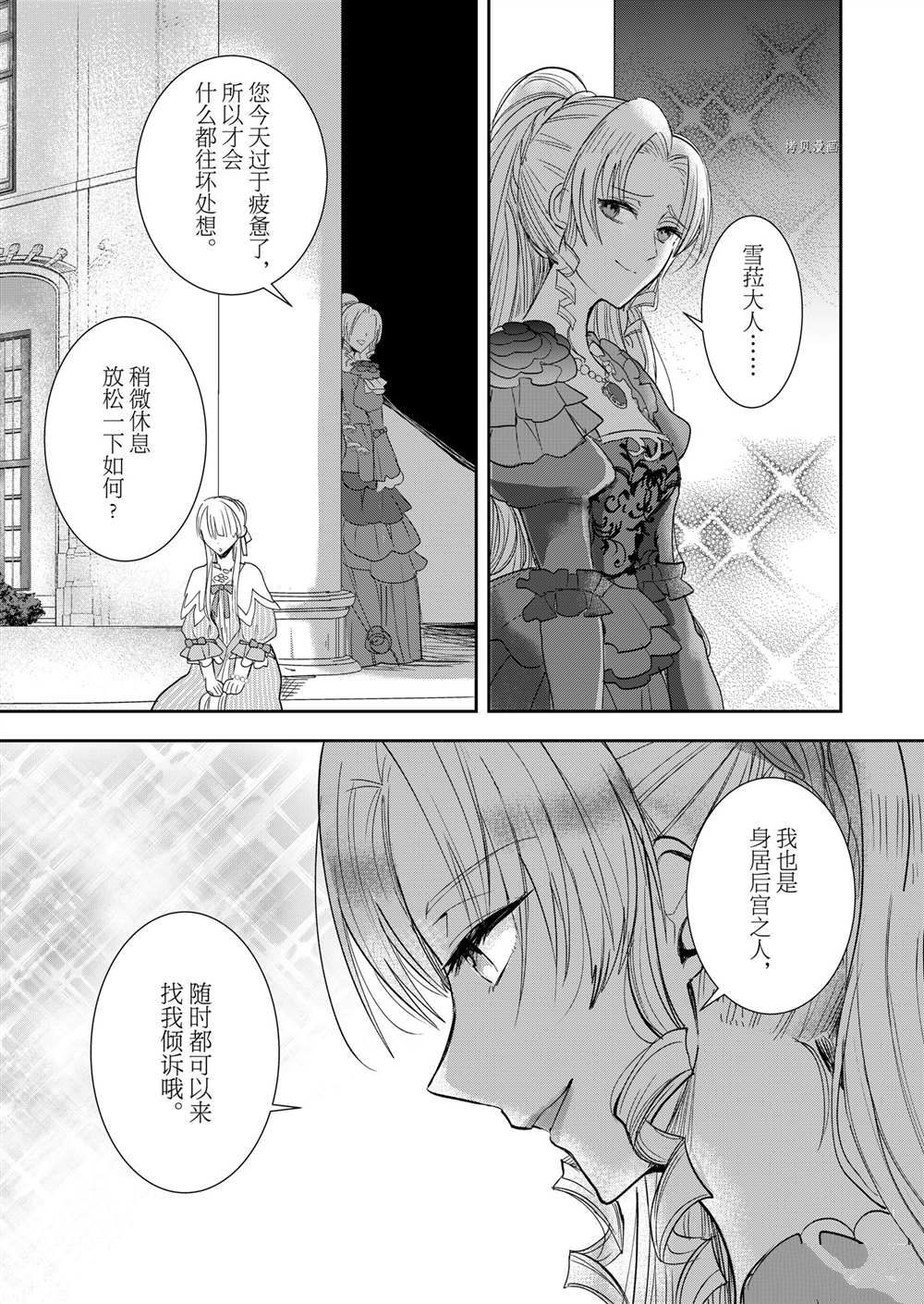 惡役千金後宮物語 - 第5話 - 2