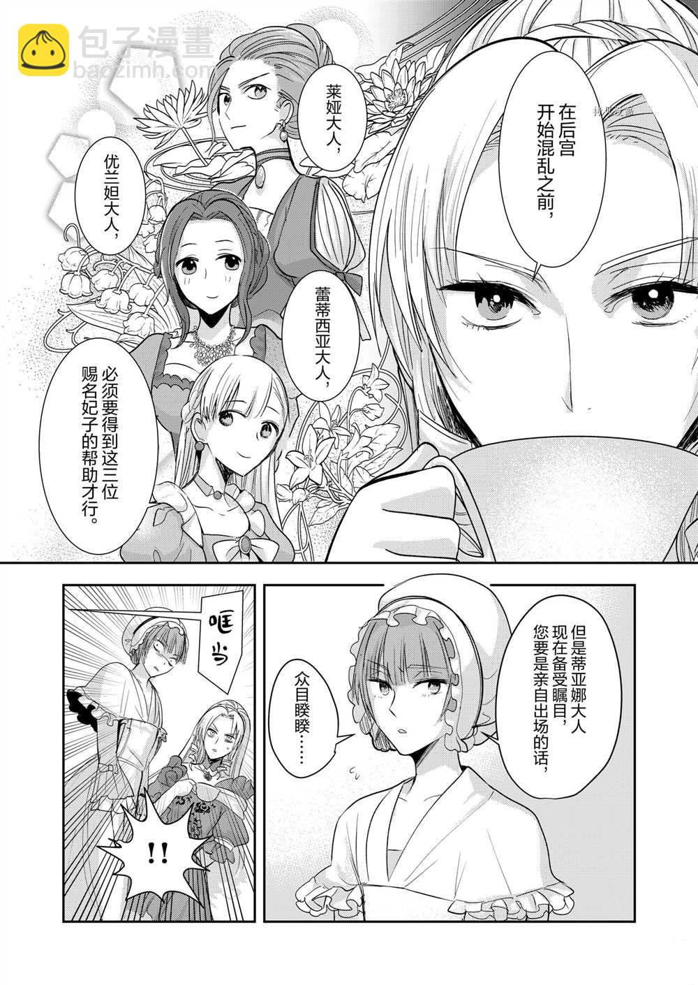 惡役千金後宮物語 - 第5話 - 1