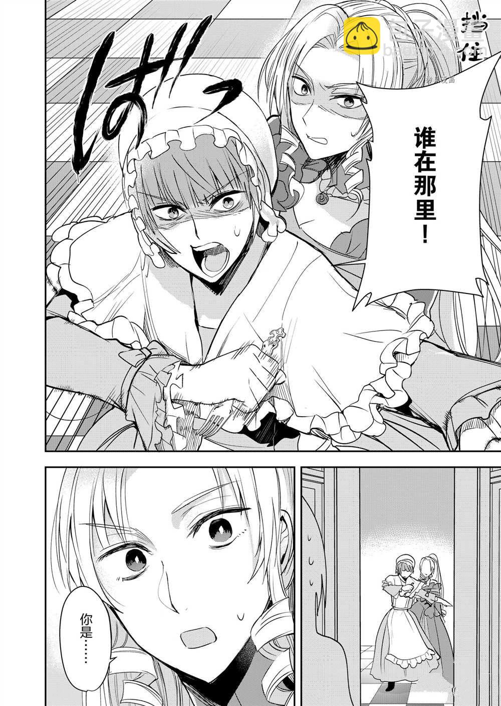 惡役千金後宮物語 - 第5話 - 2