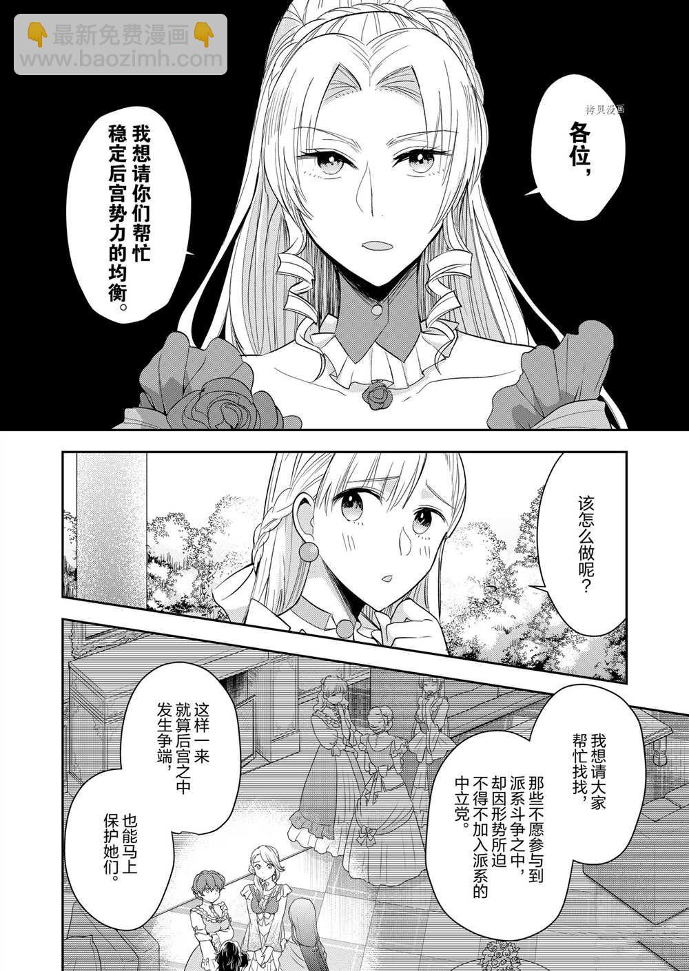 惡役千金後宮物語 - 第5話 - 1