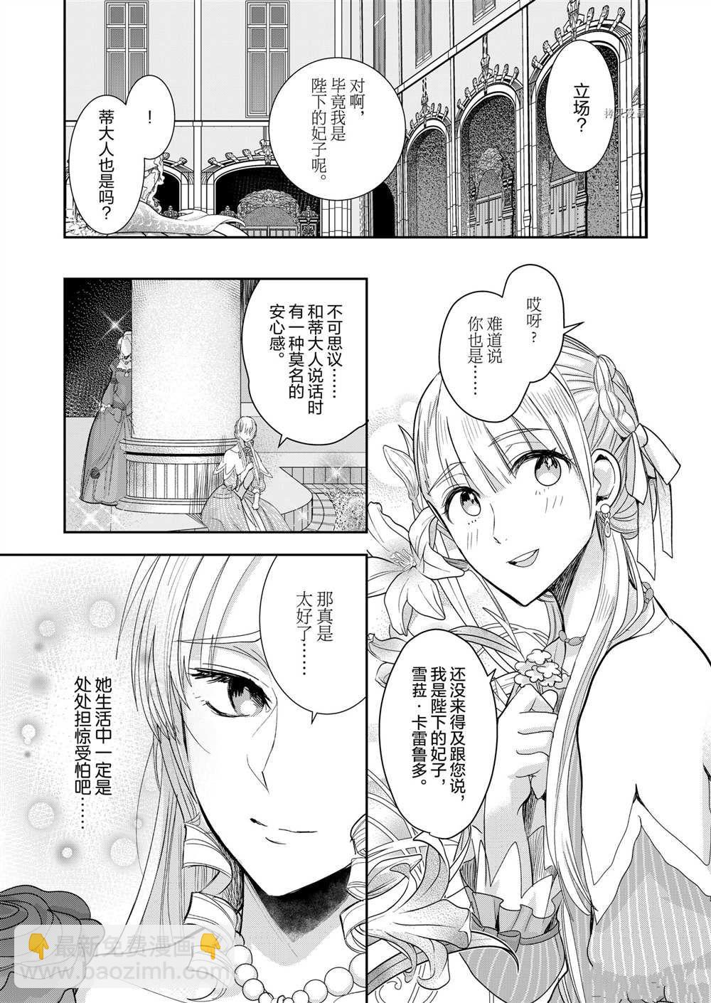 惡役千金後宮物語 - 第5話 - 4