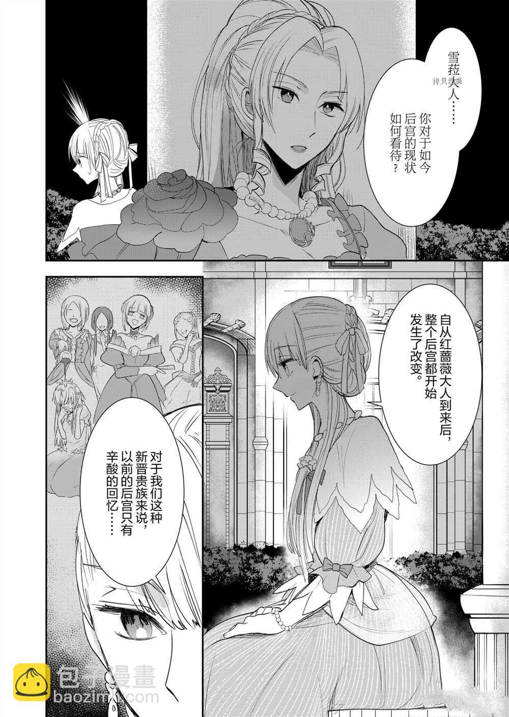 惡役千金後宮物語 - 第5話 - 5