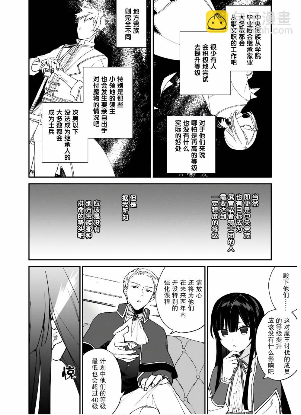 惡役千金LV99 - 第06話 - 4