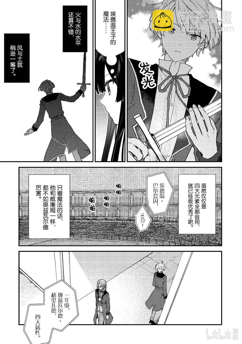 惡役千金LV99～我是隱藏BOSS但不是魔王～ - 11 第11話 - 4