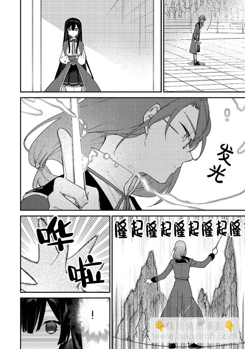 惡役千金LV99～我是隱藏BOSS但不是魔王～ - 11 第11話 - 5