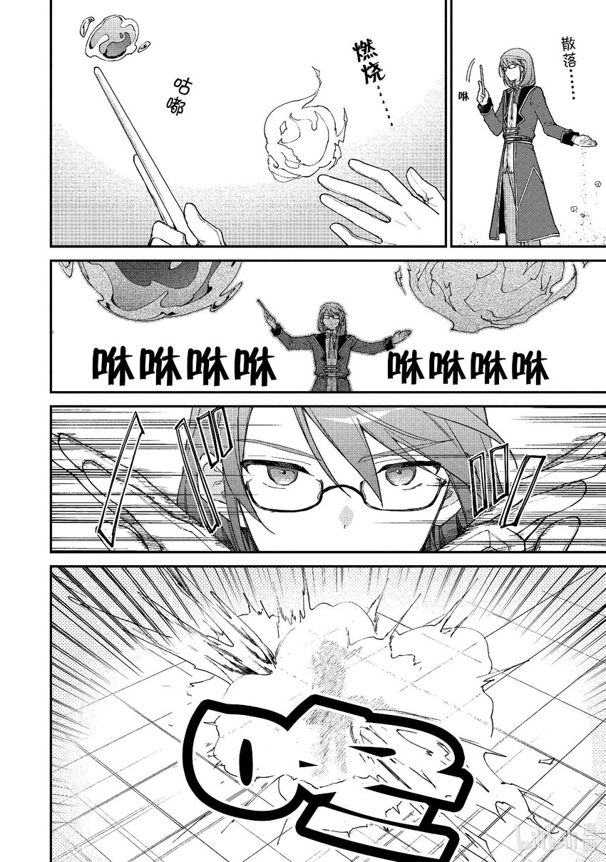 惡役千金LV99～我是隱藏BOSS但不是魔王～ - 11 第11話 - 7