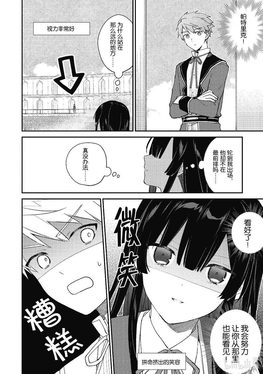 惡役千金LV99～我是隱藏BOSS但不是魔王～ - 11 第11話 - 4