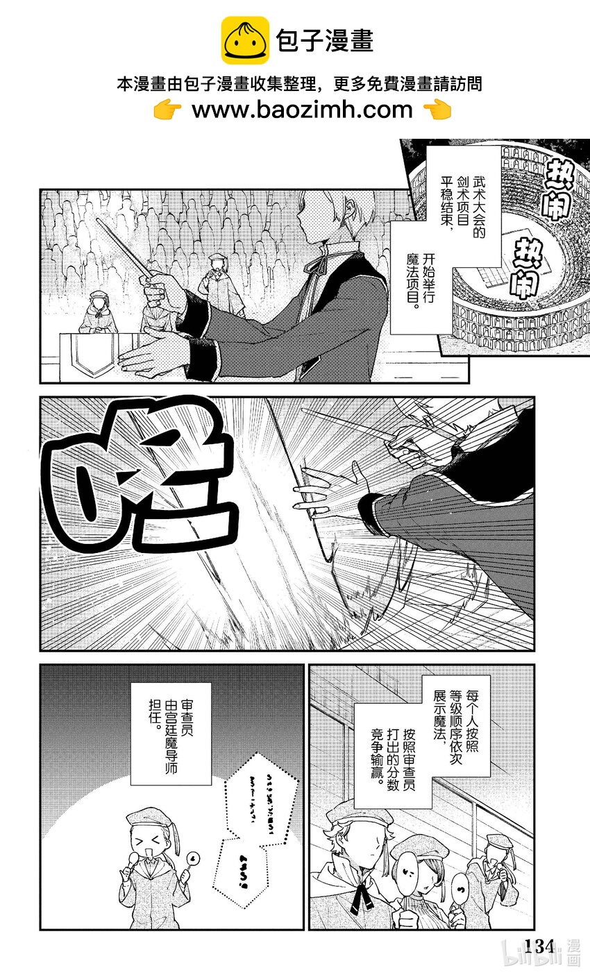 惡役千金LV99～我是隱藏BOSS但不是魔王～ - 11 第11話 - 2