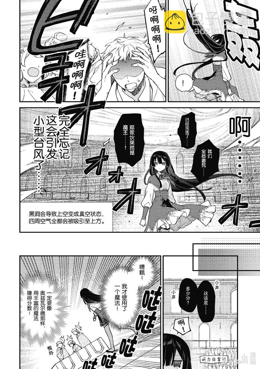 惡役千金LV99～我是隱藏BOSS但不是魔王～ - 11 第11話 - 3
