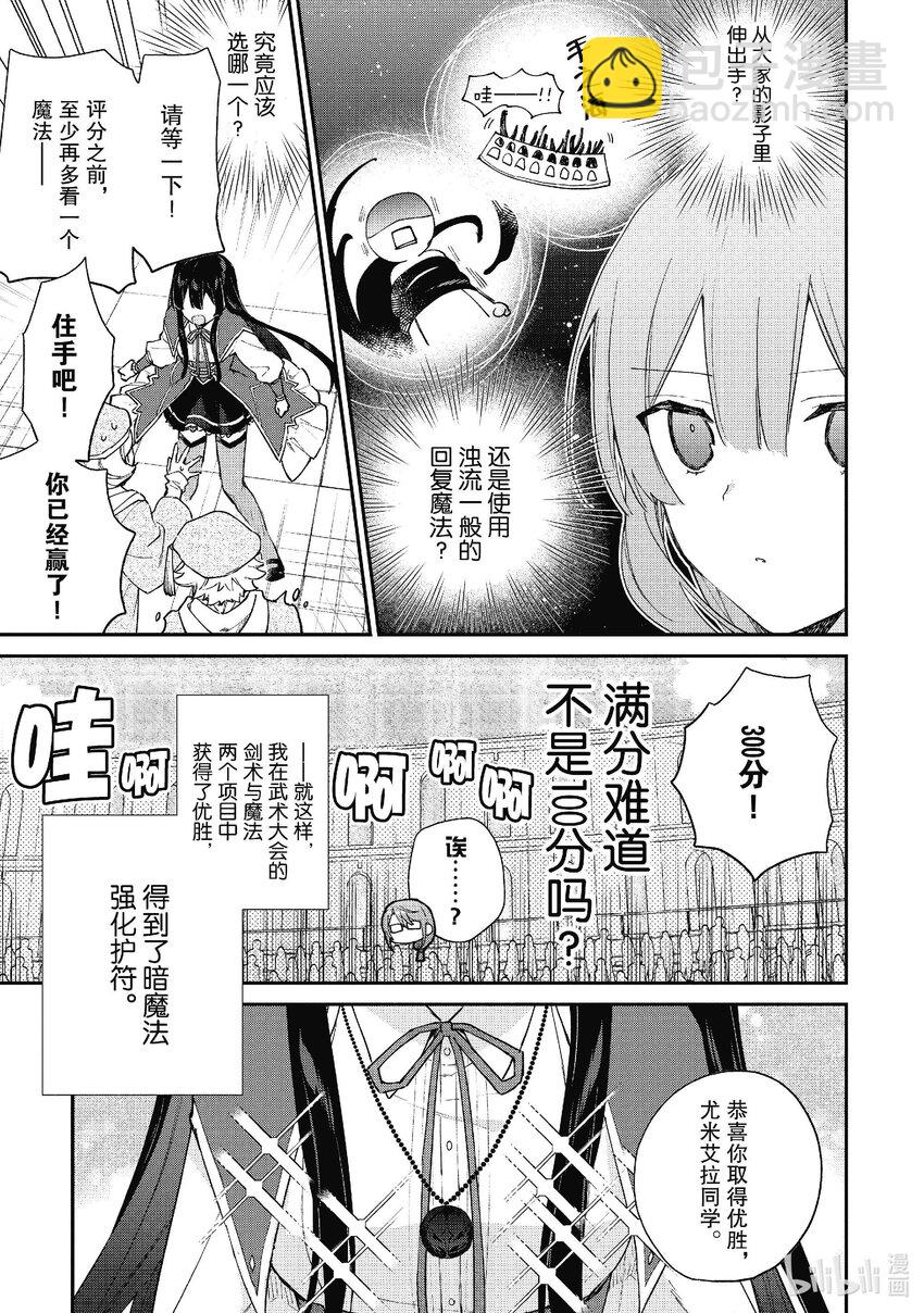 惡役千金LV99～我是隱藏BOSS但不是魔王～ - 11 第11話 - 4