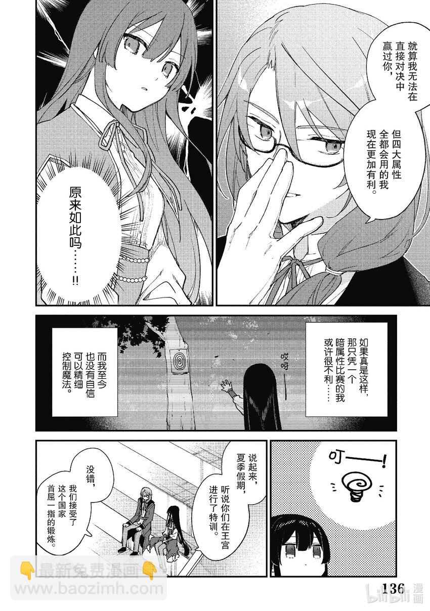 惡役千金LV99～我是隱藏BOSS但不是魔王～ - 11 第11話 - 4