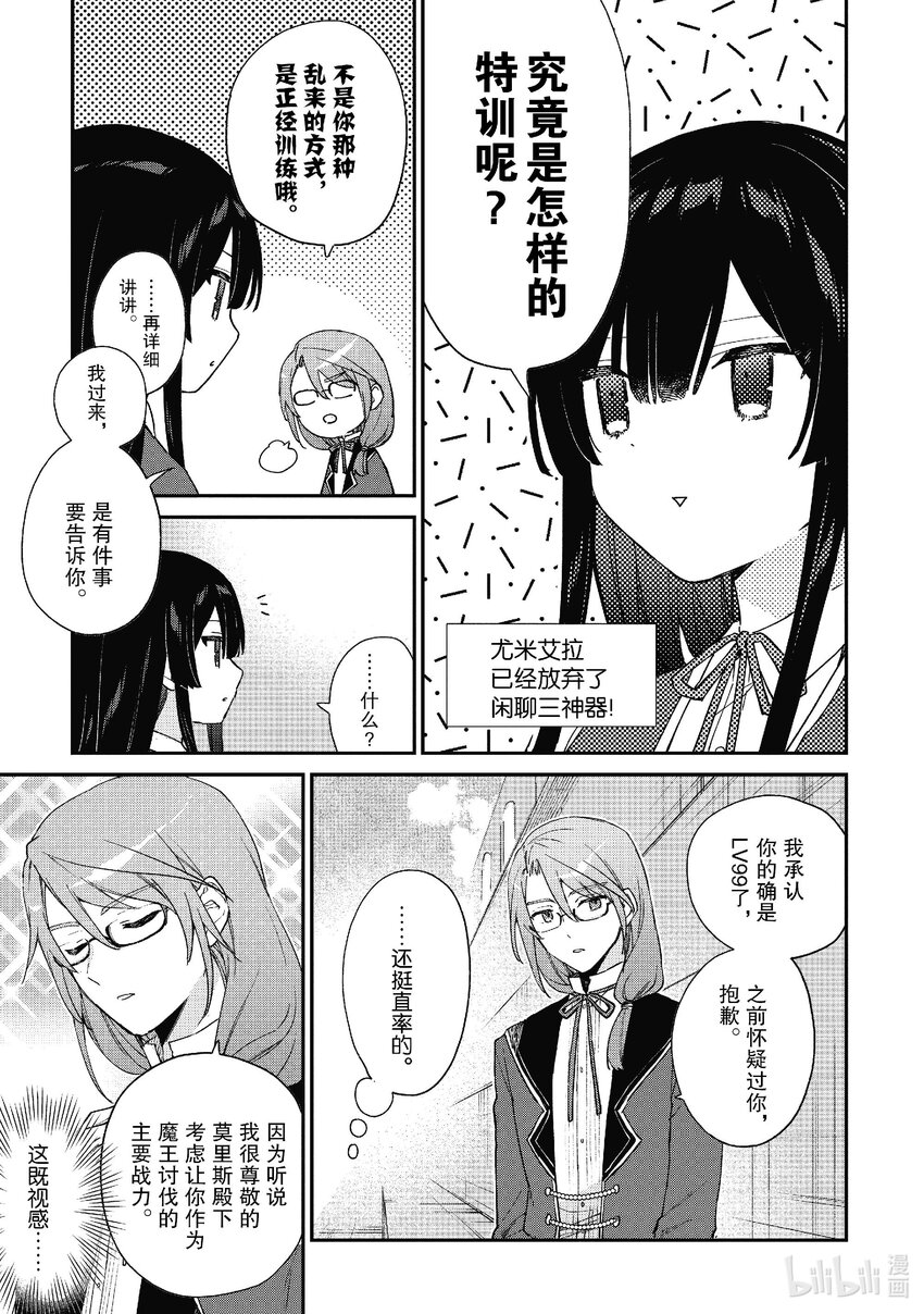 惡役千金LV99～我是隱藏BOSS但不是魔王～ - 11 第11話 - 5