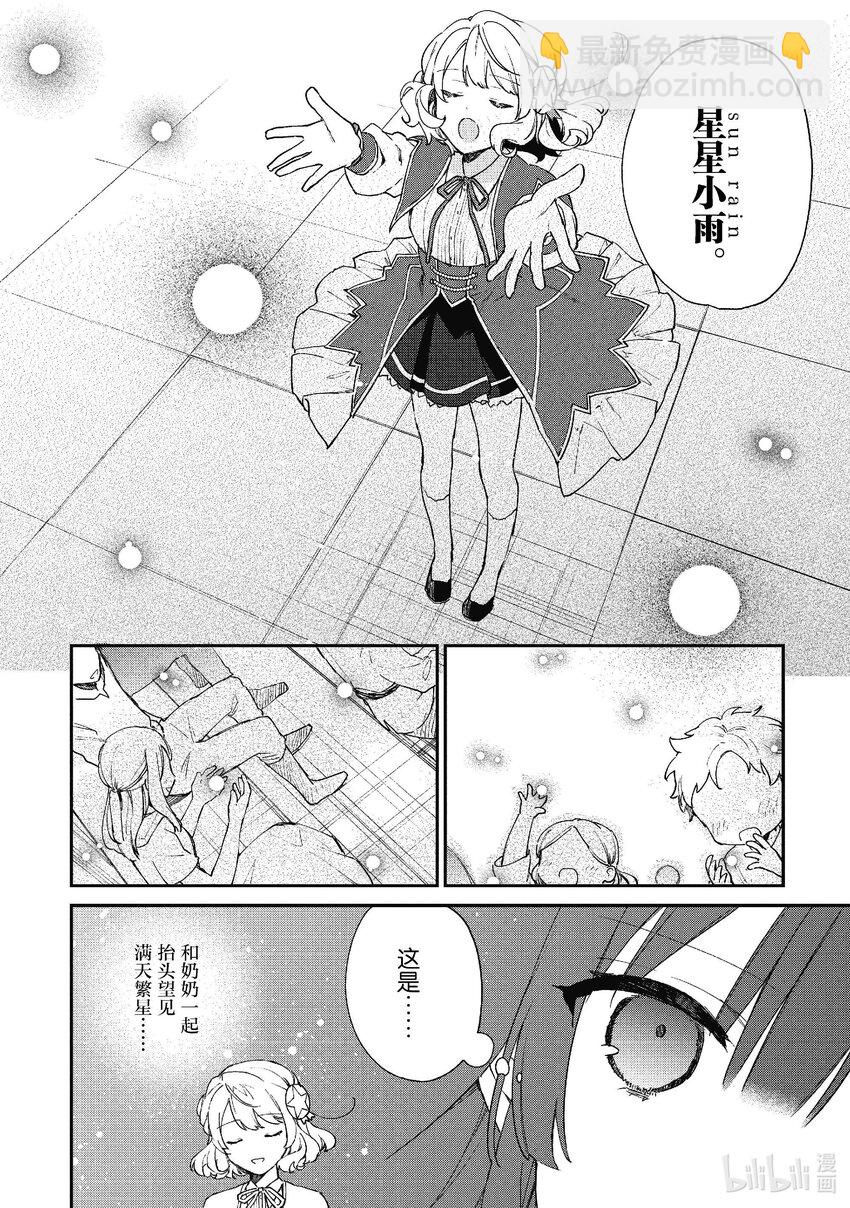 惡役千金LV99～我是隱藏BOSS但不是魔王～ - 11 第11話 - 1