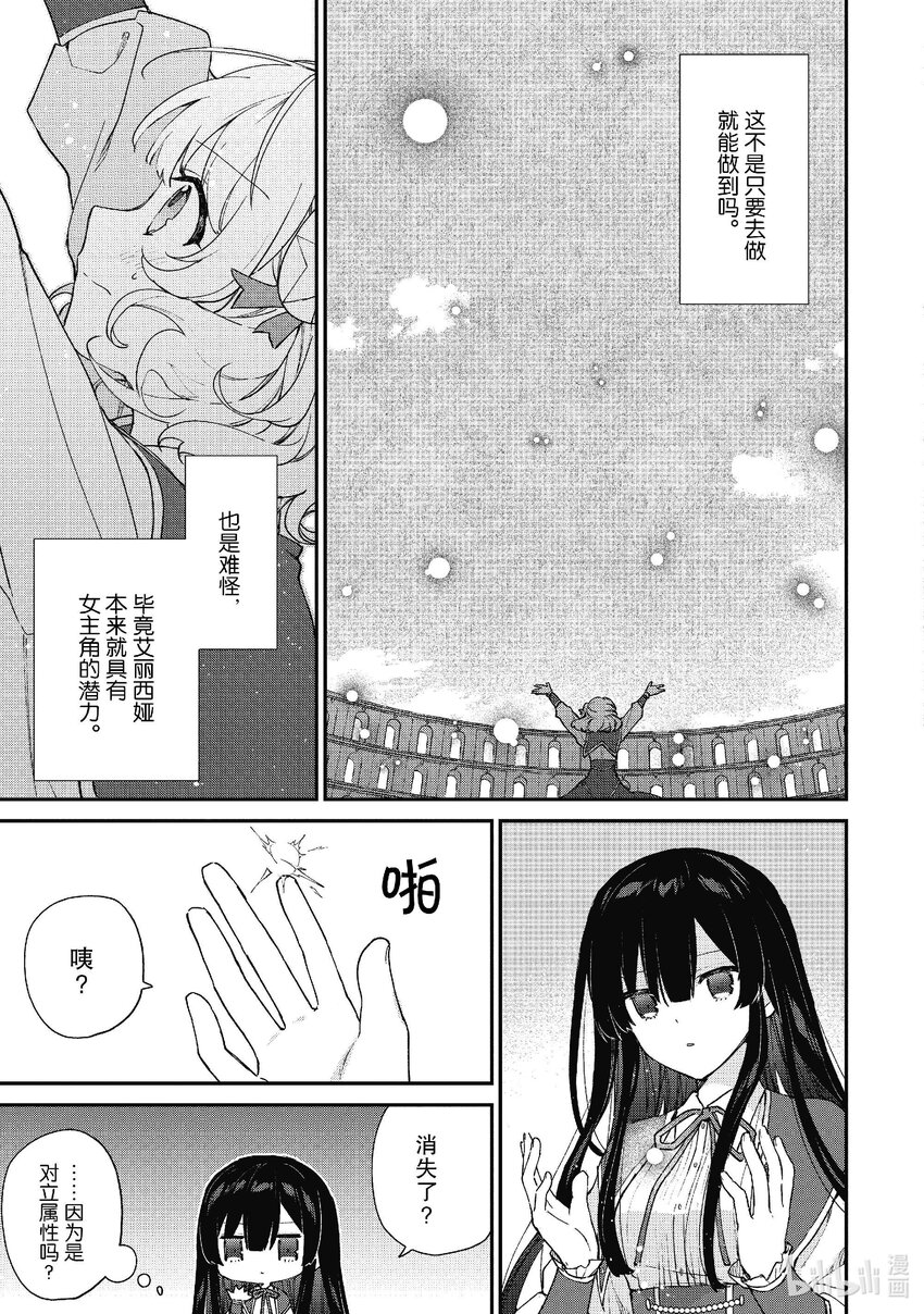 惡役千金LV99～我是隱藏BOSS但不是魔王～ - 11 第11話 - 2