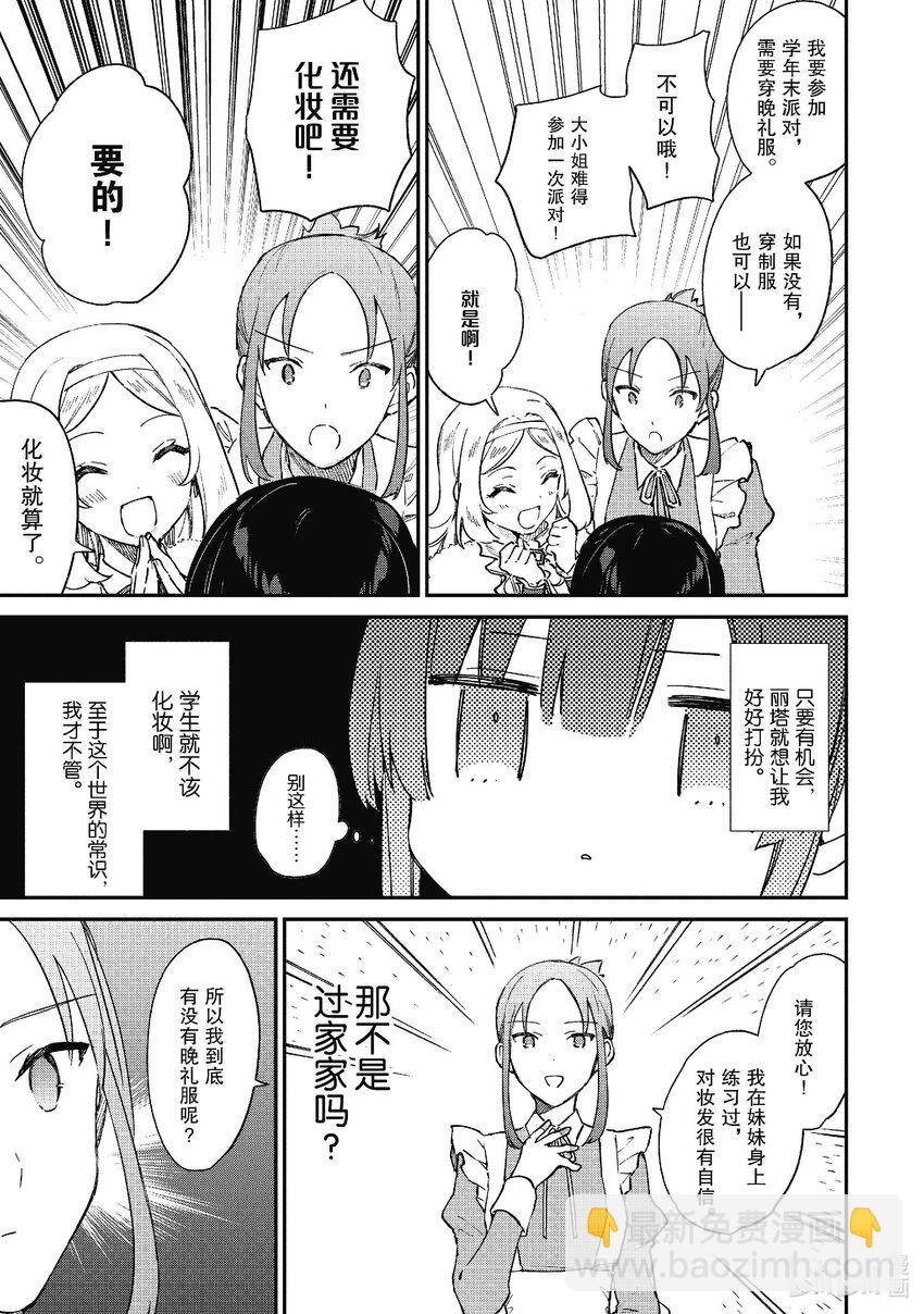 惡役千金LV99～我是隱藏BOSS但不是魔王～ - 13 第13話 - 5