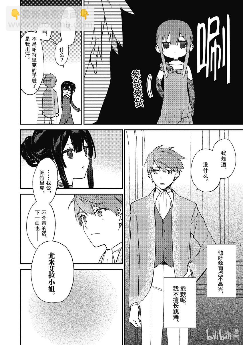 惡役千金LV99～我是隱藏BOSS但不是魔王～ - 13 第13話 - 4