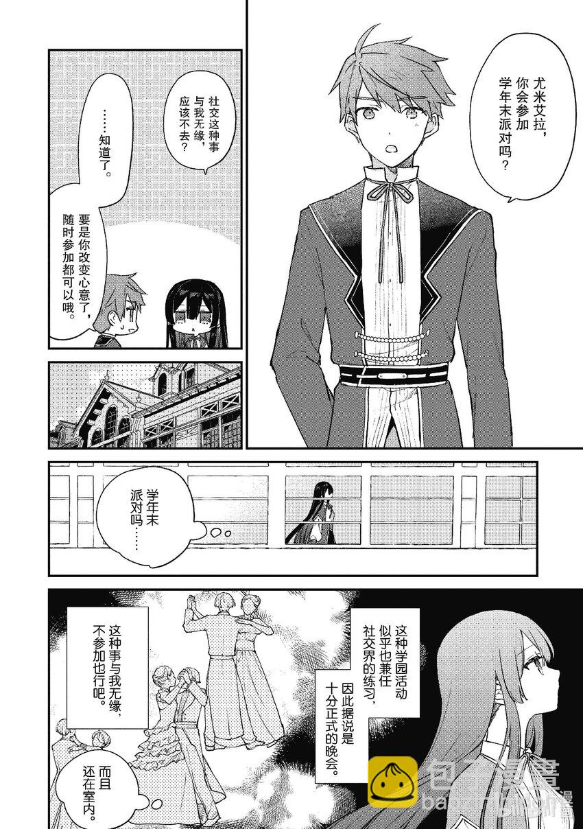 惡役千金LV99～我是隱藏BOSS但不是魔王～ - 13 第13話 - 6