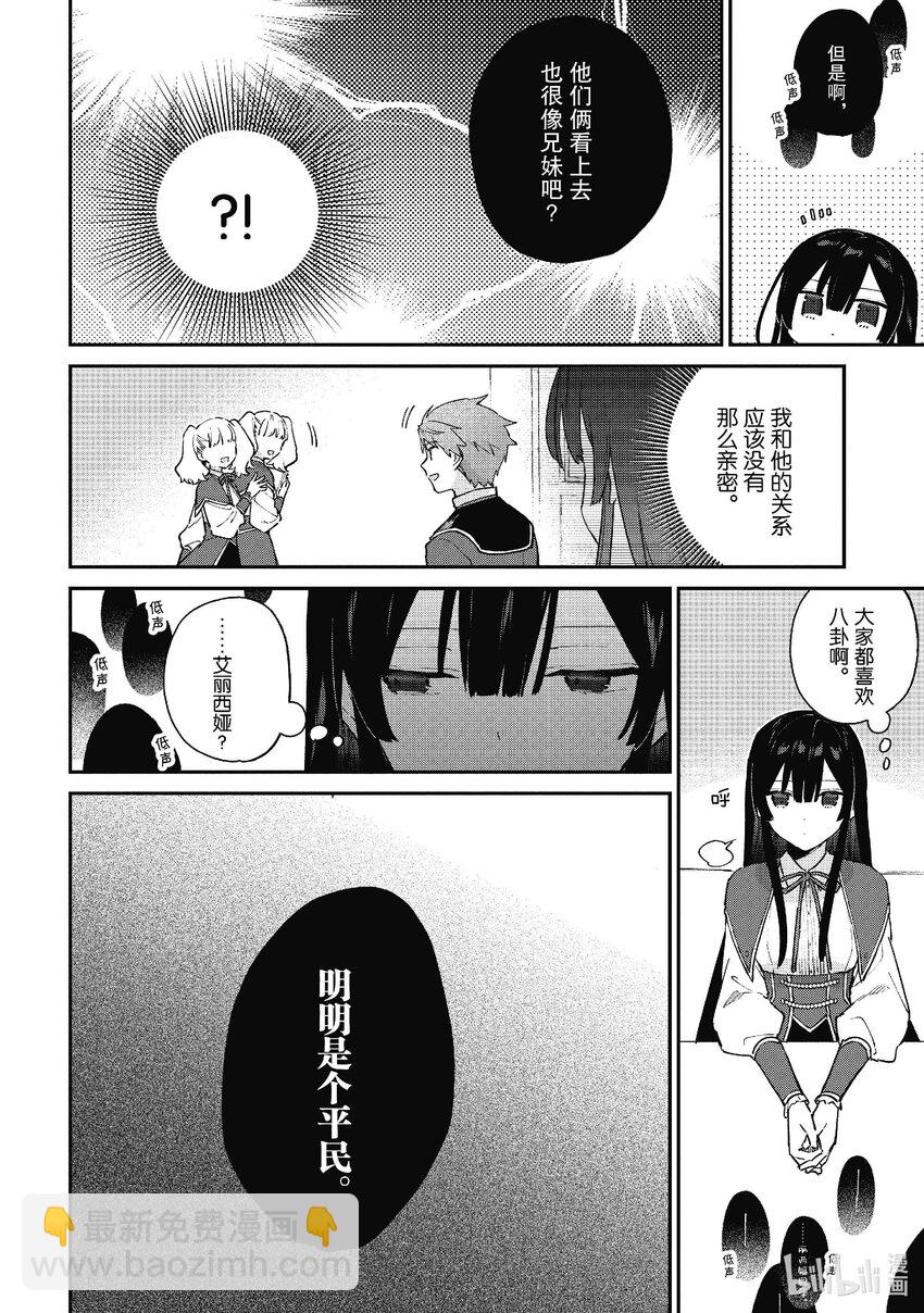 惡役千金LV99～我是隱藏BOSS但不是魔王～ - 9 第9話 - 4