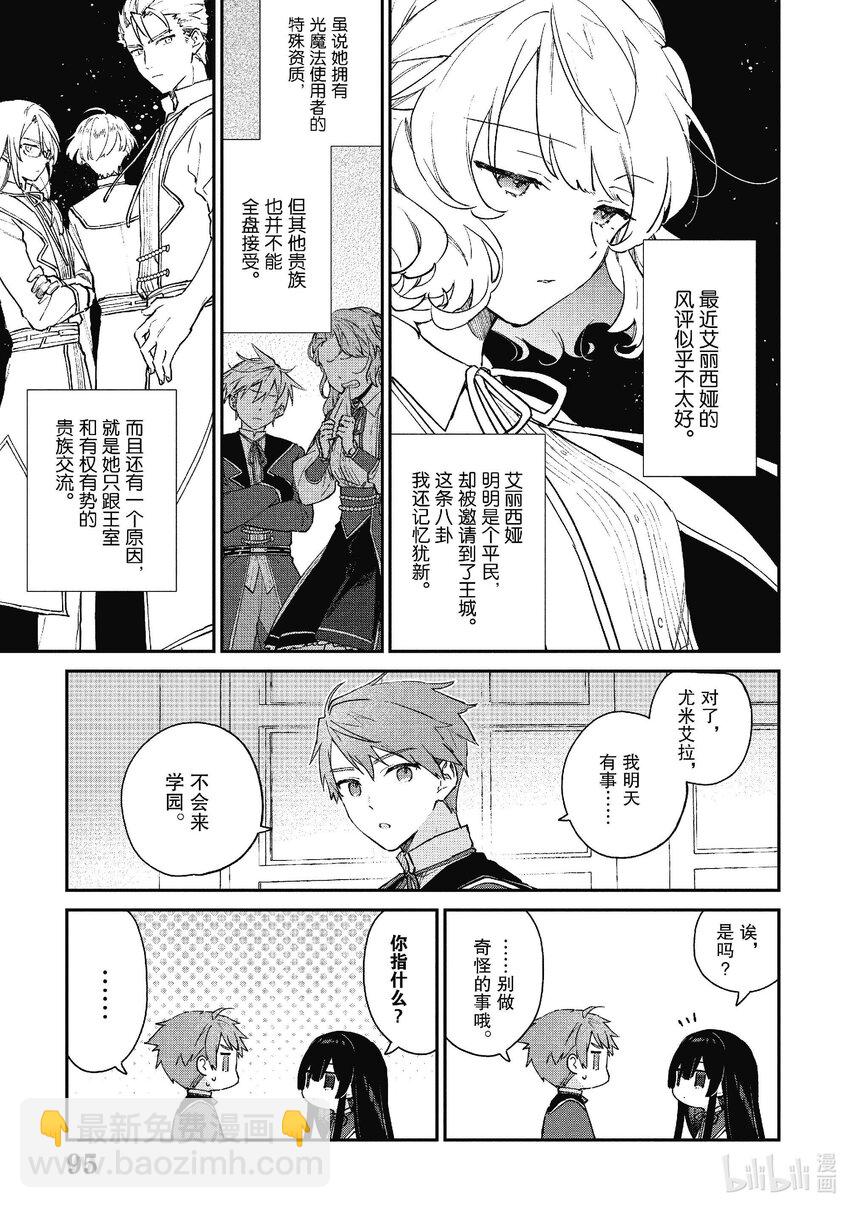 惡役千金LV99～我是隱藏BOSS但不是魔王～ - 9 第9話 - 5