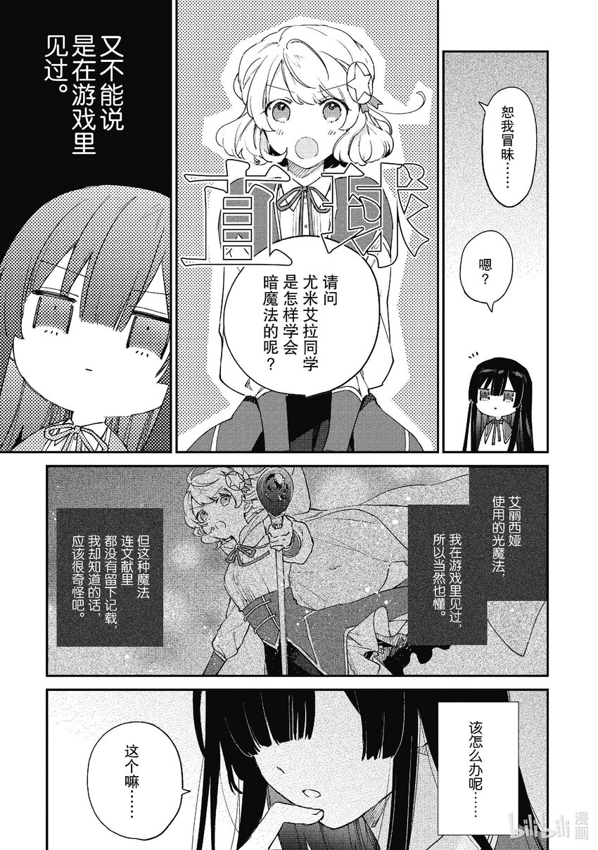 惡役千金LV99～我是隱藏BOSS但不是魔王～ - 9 第9話 - 5