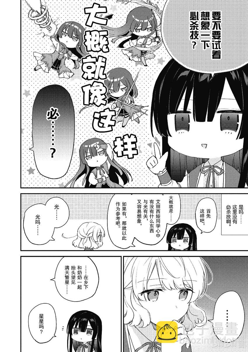 惡役千金LV99～我是隱藏BOSS但不是魔王～ - 9 第9話 - 6