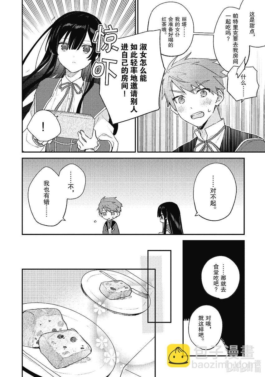 惡役千金LV99～我是隱藏BOSS但不是魔王～ - 9 第9話 - 4