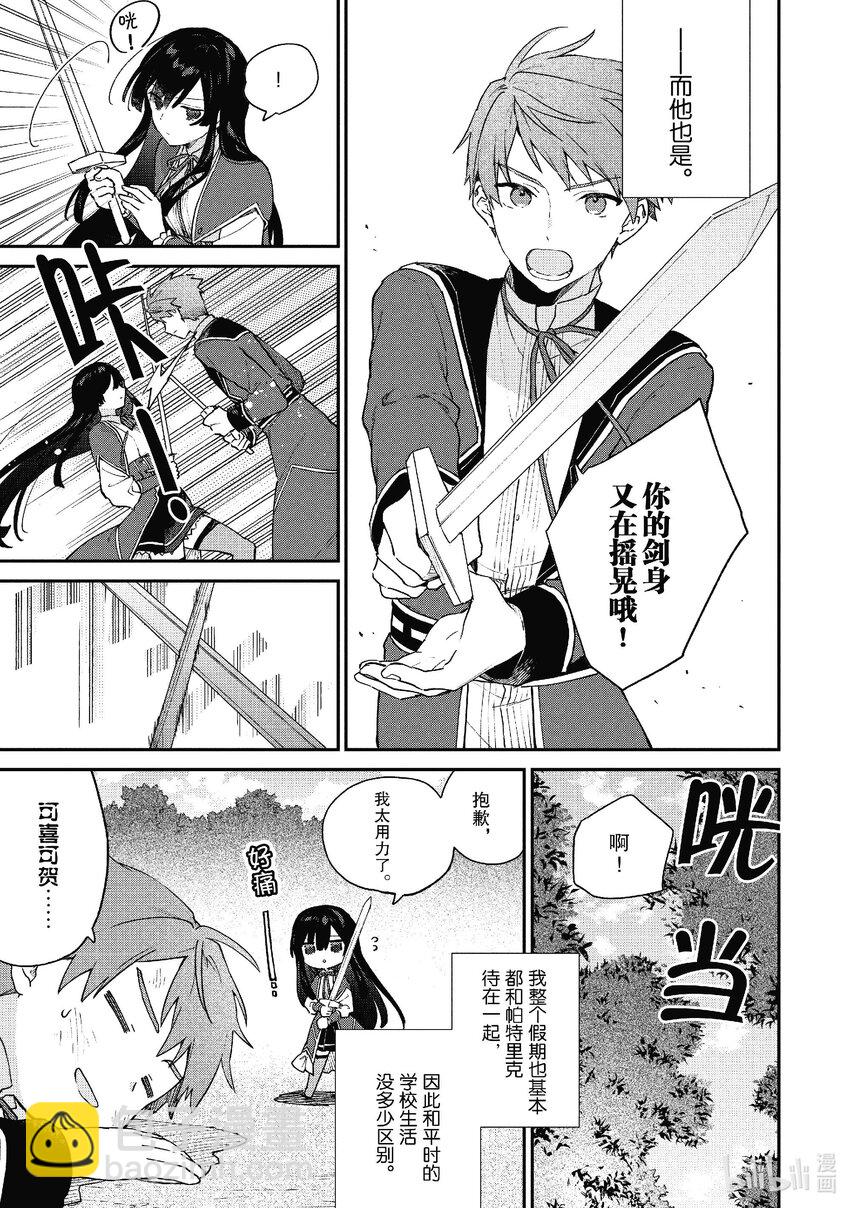 惡役千金LV99～我是隱藏BOSS但不是魔王～ - 9 第9話 - 3