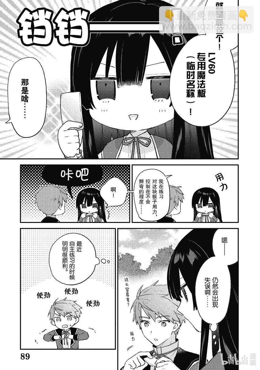 惡役千金LV99～我是隱藏BOSS但不是魔王～ - 9 第9話 - 5