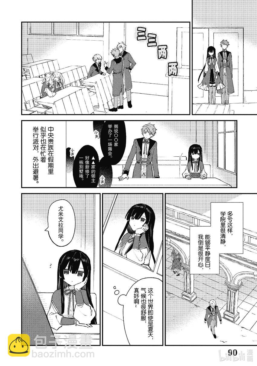 惡役千金LV99～我是隱藏BOSS但不是魔王～ - 9 第9話 - 6