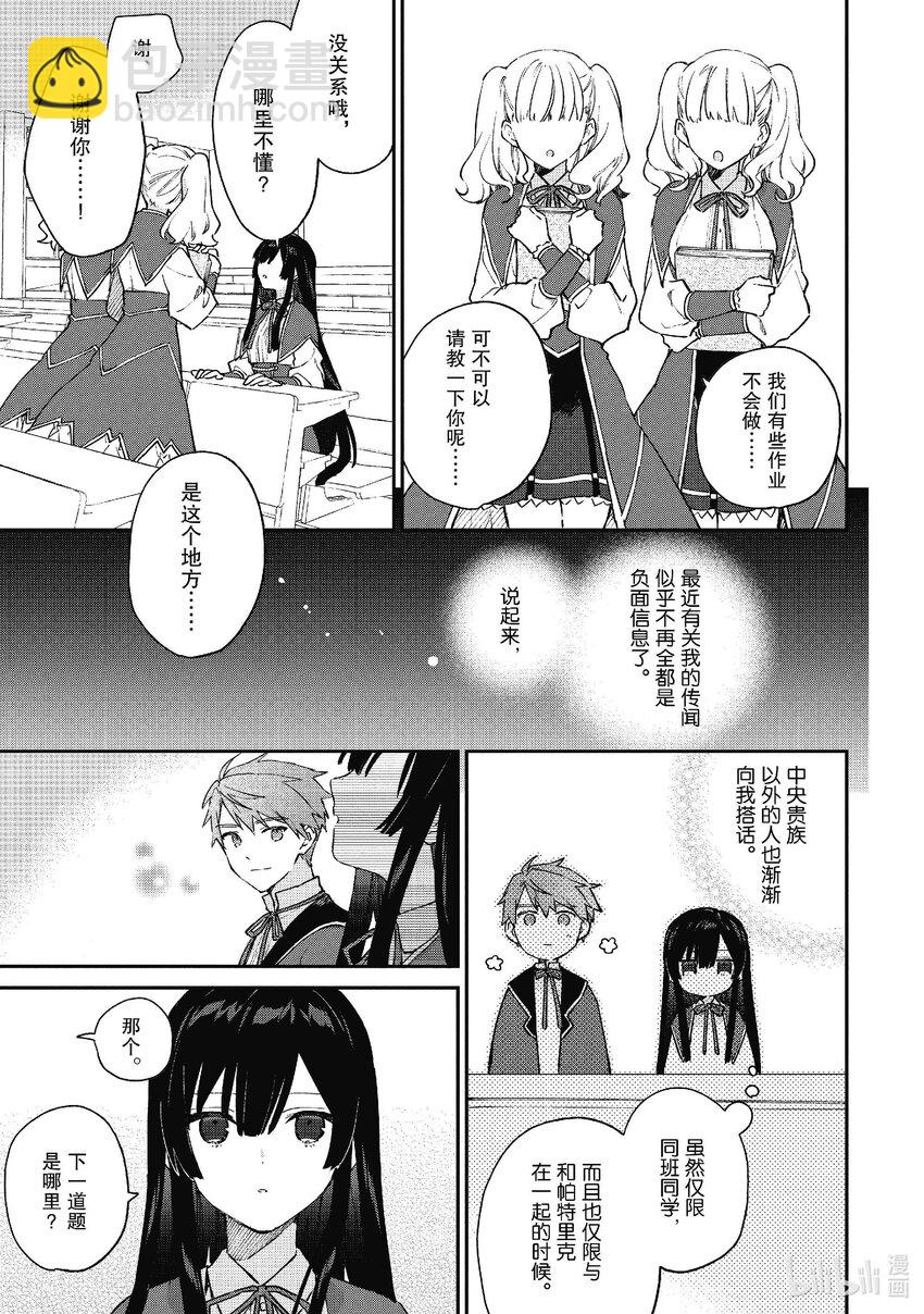 惡役千金LV99～我是隱藏BOSS但不是魔王～ - 9 第9話 - 1