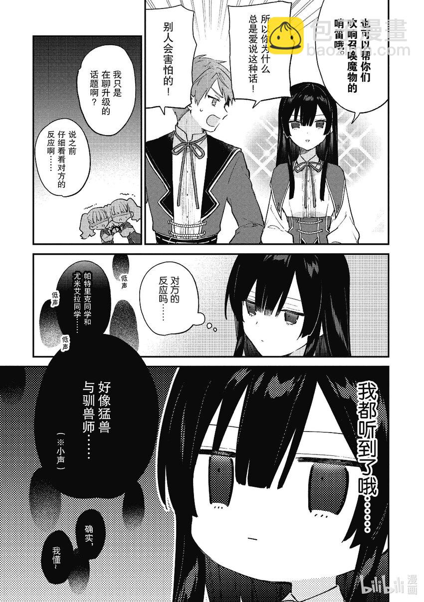 惡役千金LV99～我是隱藏BOSS但不是魔王～ - 9 第9話 - 3