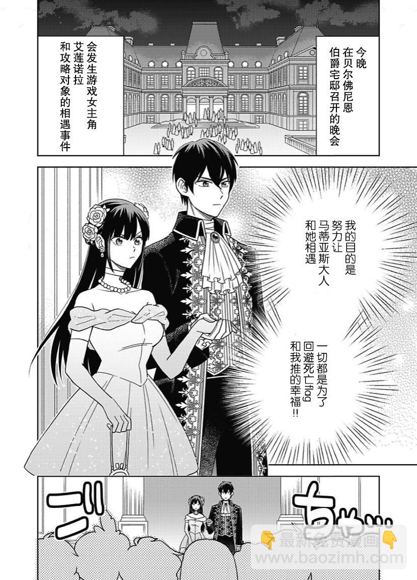 惡役千金是神推寡婦~轉生之後改寫婚約者的命運! - 第03話 - 3