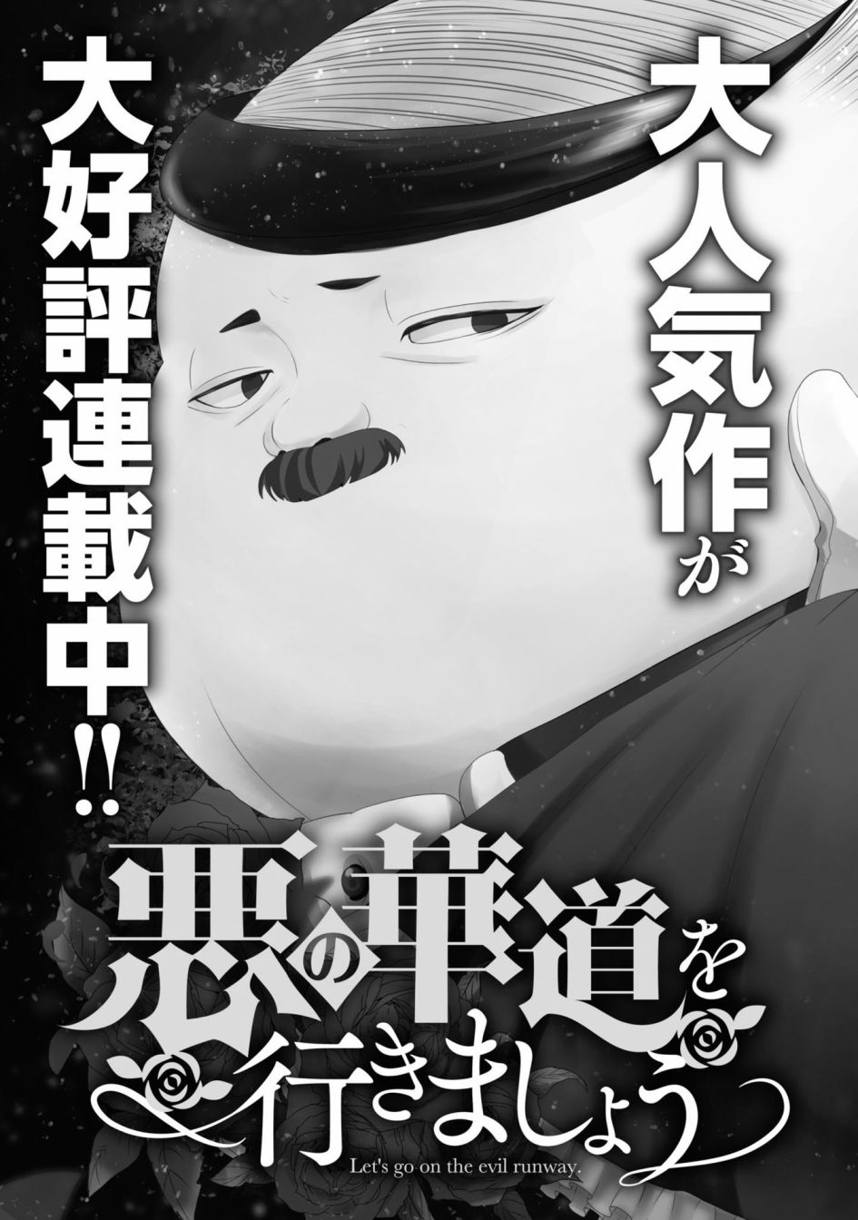 惡役千金也會得到幸福！ - 07卷05話 - 7