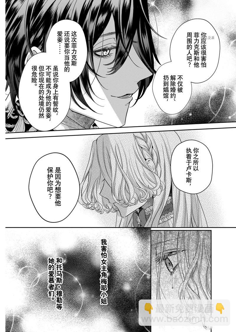 惡役千金與鬼畜騎士 - 第11.2話 - 2