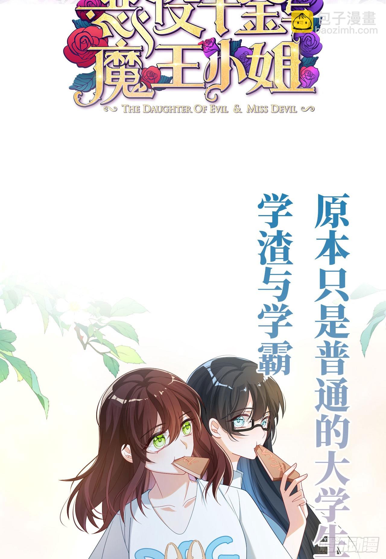 预告 元气恶女X傲娇魔王-第1话