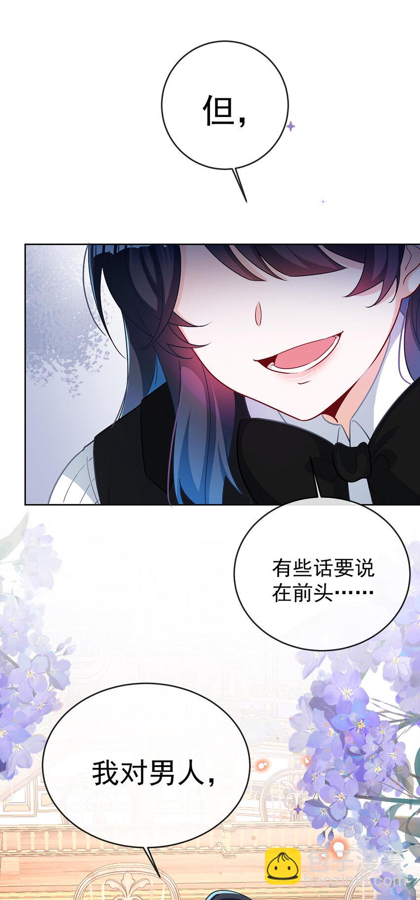 10 我对男人没有兴趣-第11话