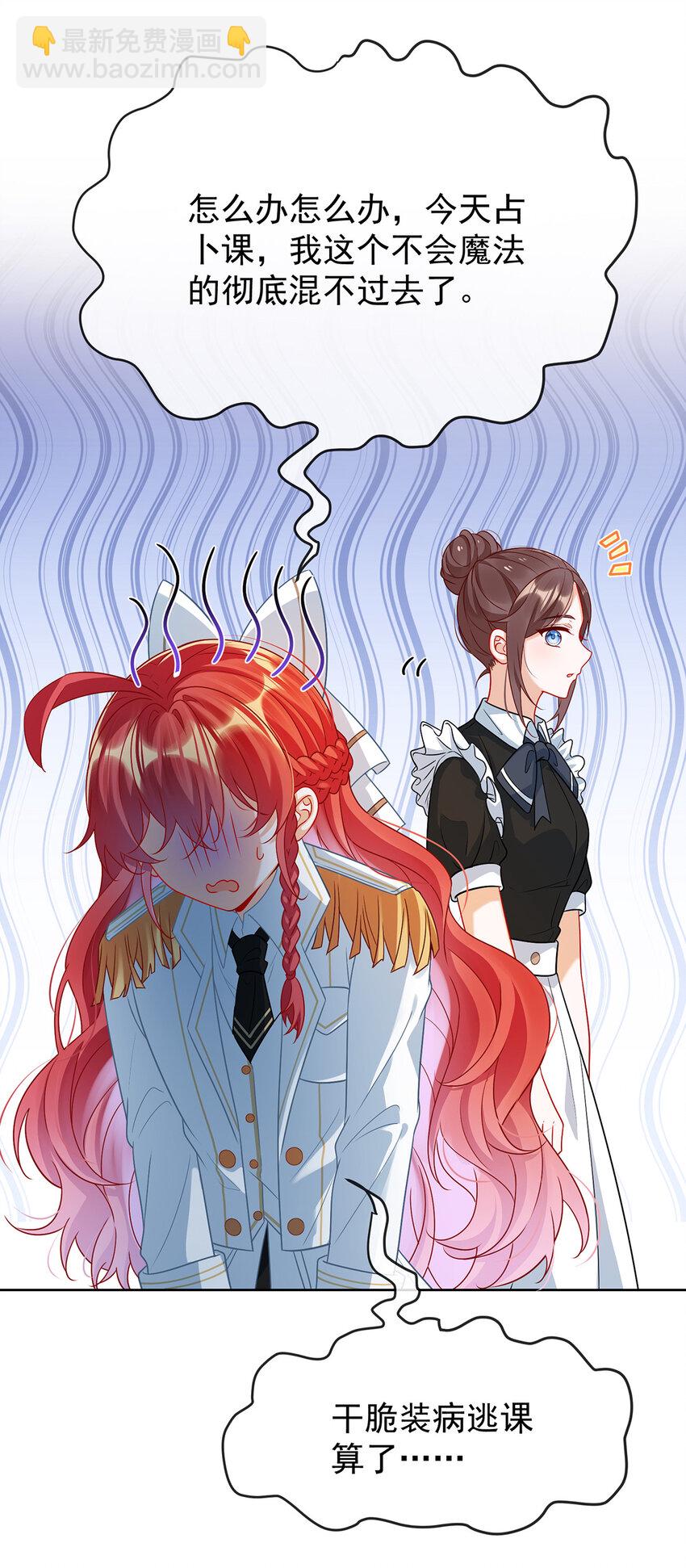 10 我对男人没有兴趣-第11话