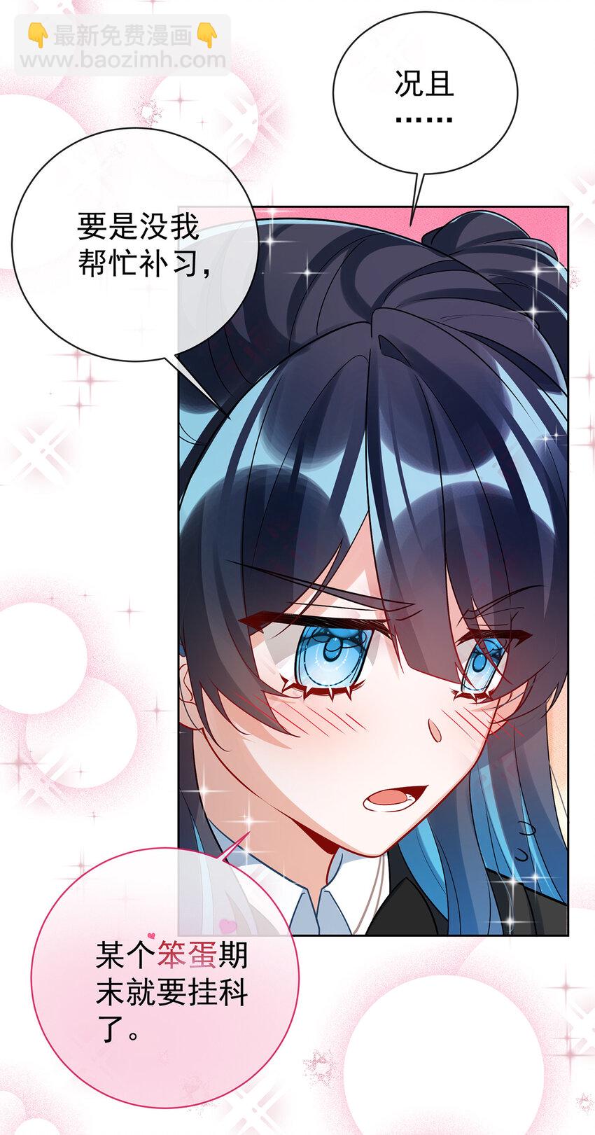 18 帮小笨蛋补习-第19话