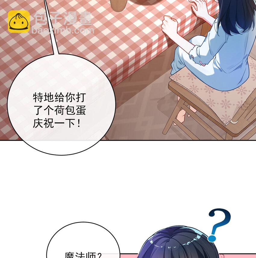 2 我不会魔法啊！(1/3)-第3话