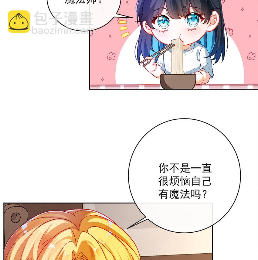 2 我不会魔法啊！(1/3)-第3话