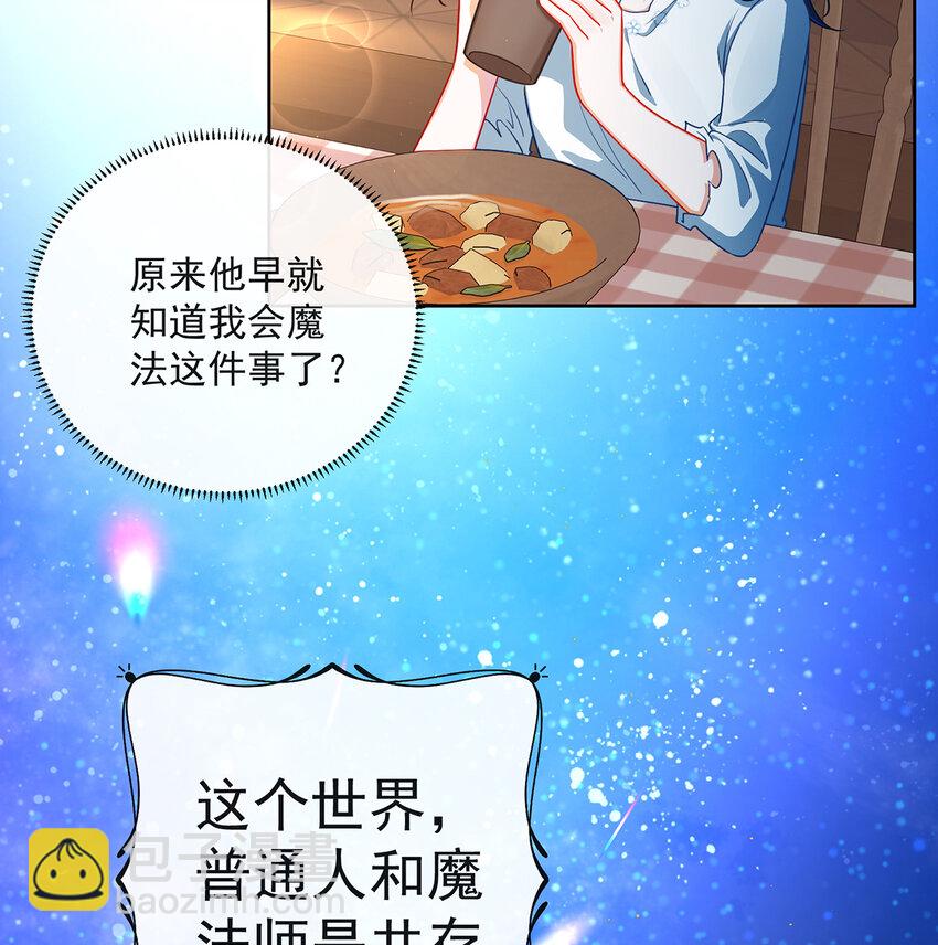 2 我不会魔法啊！(1/3)-第3话