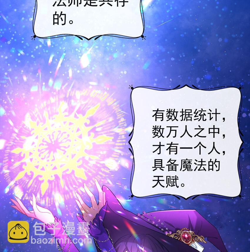 2 我不会魔法啊！(1/3)-第3话