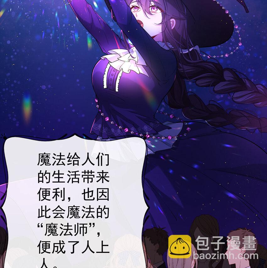 2 我不会魔法啊！(1/3)-第3话