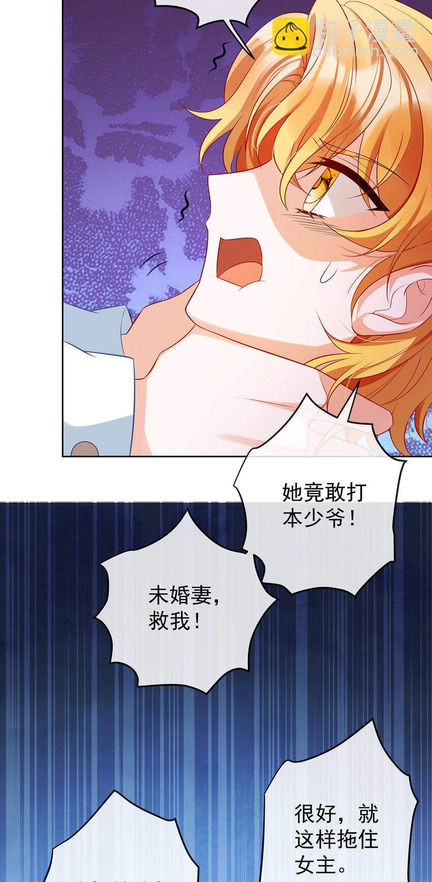 20 你竟敢伤害她！-第21话