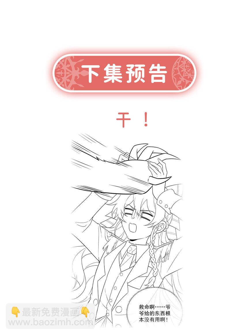 28 你们是不是吵架了-第29话