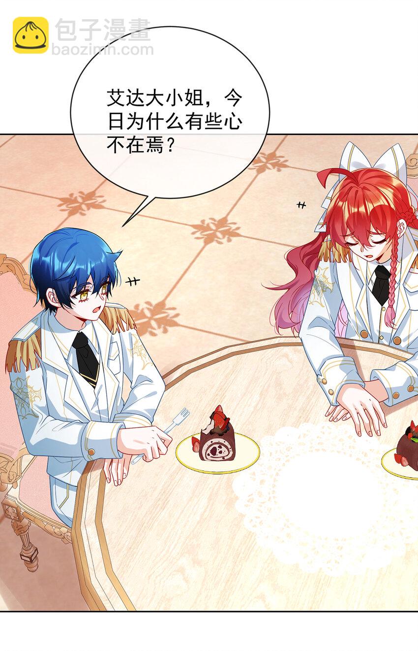 28 你们是不是吵架了-第29话