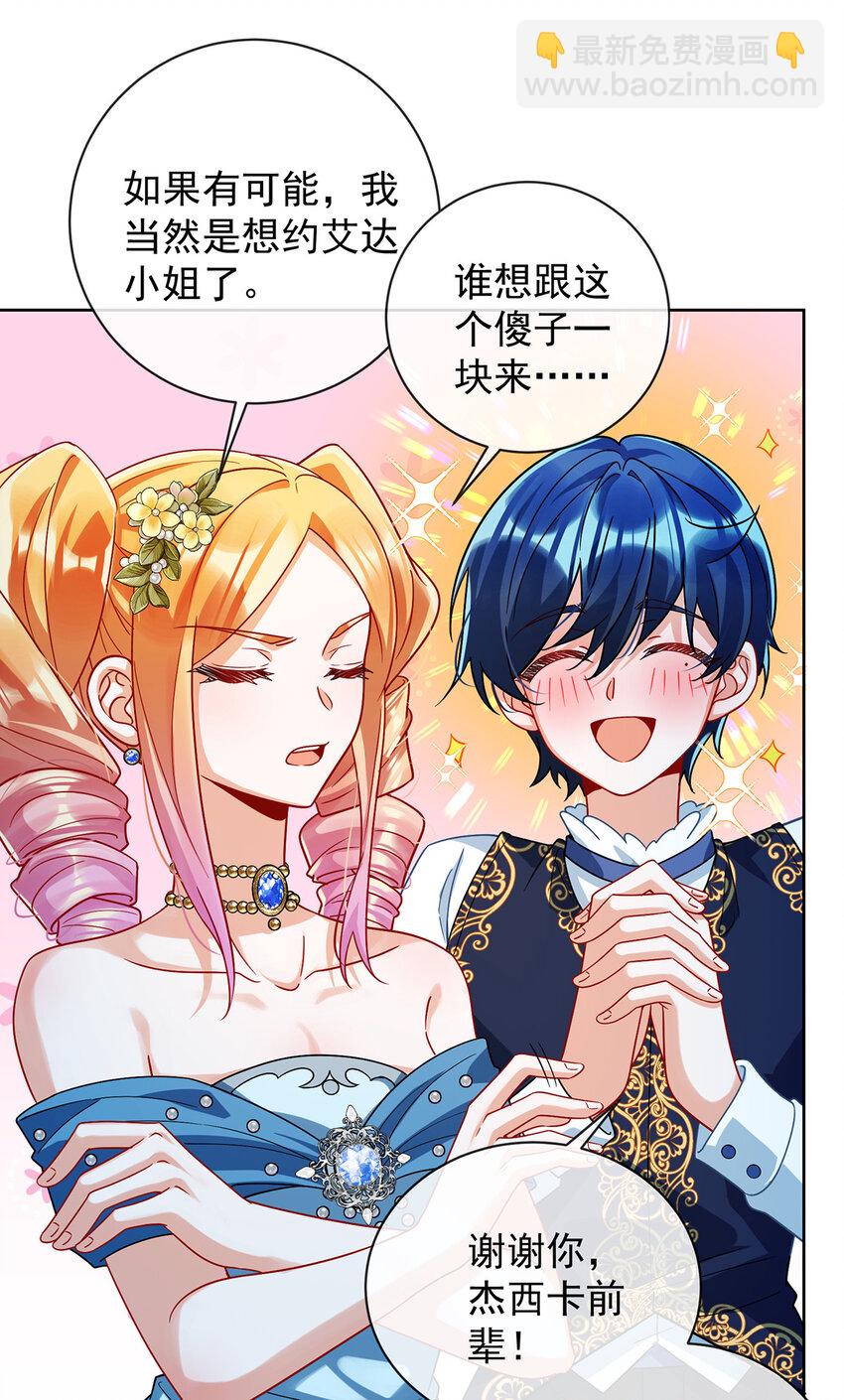 35 大小姐的抢舞伴计划-第37话