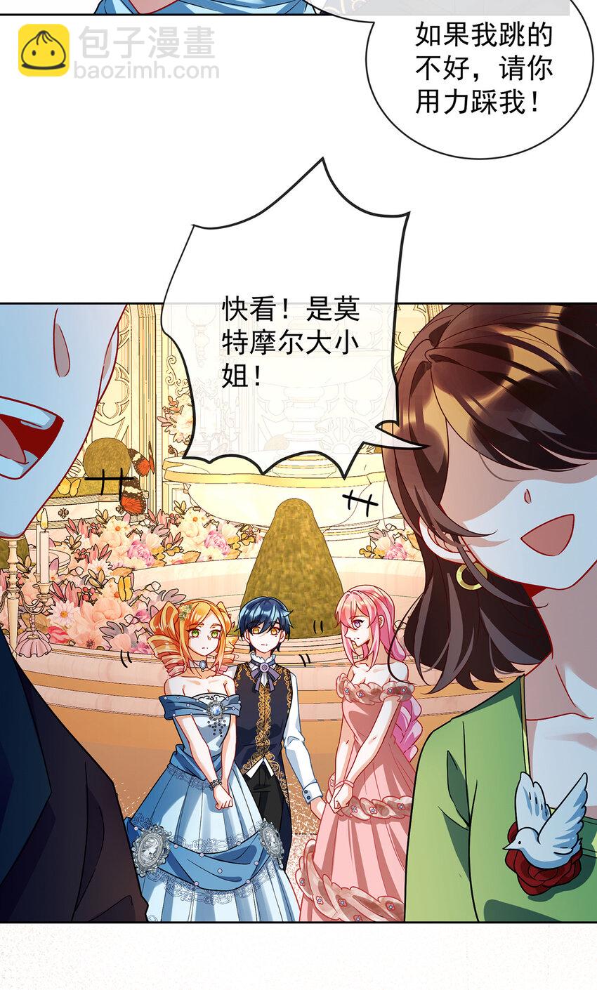 35 大小姐的抢舞伴计划-第37话