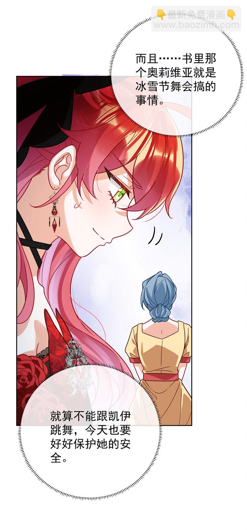 35 大小姐的抢舞伴计划-第37话